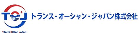 トランス・オーシャン・ジャパン株式会社